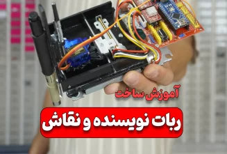 ربات نویسنده و نقاش