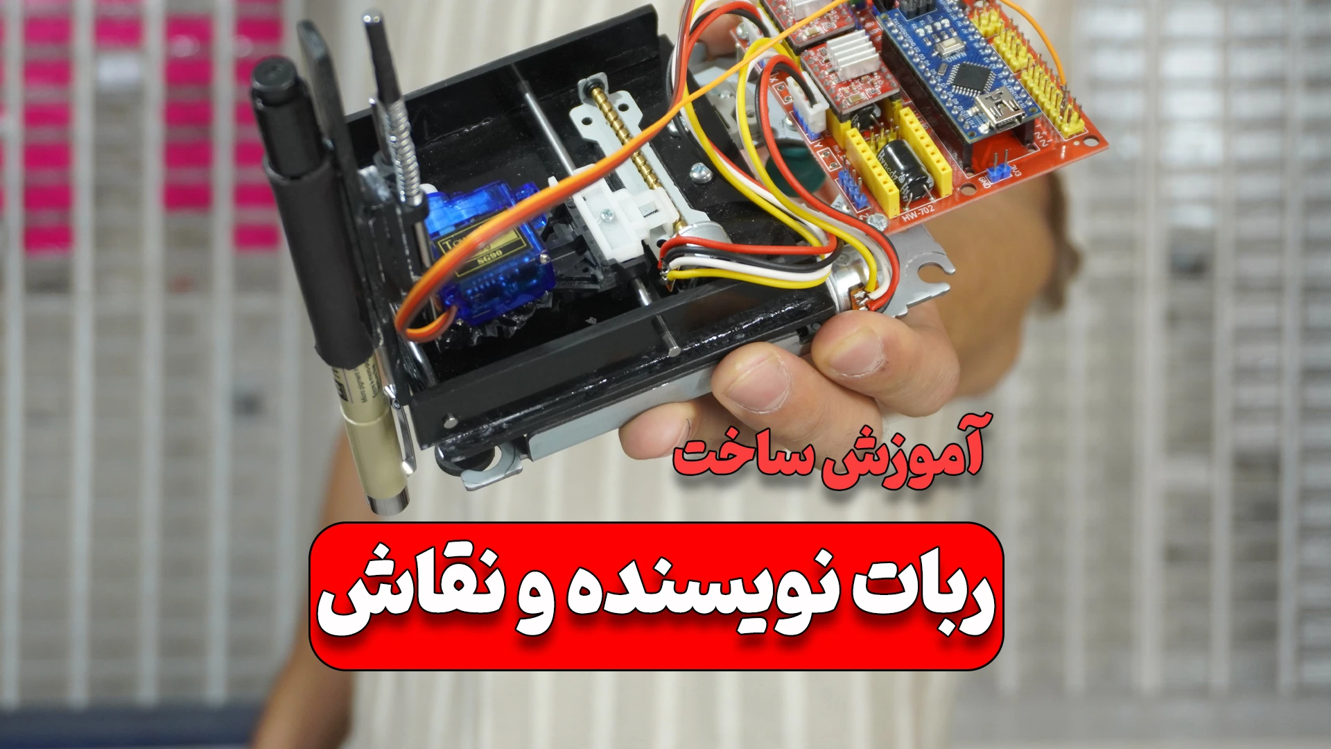 ربات نویسنده و نقاش