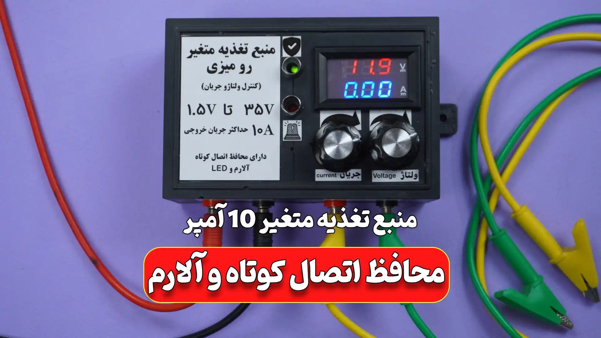 منبع تغذیه 10 آمپر