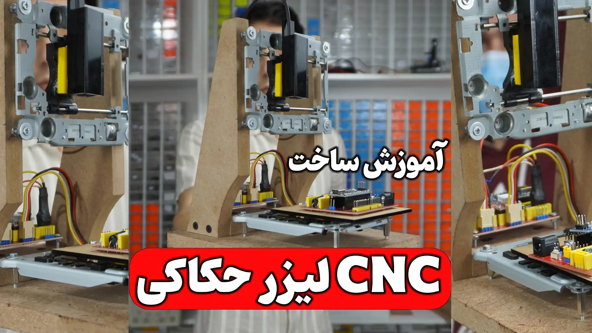 ساخت CNC لیزر