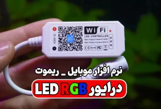 درایور ریسه rgb