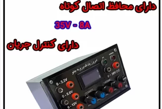 عکس شاخص ساخت power 0-30 v